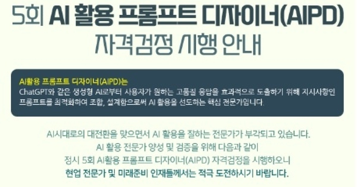 AIPD 자격검증위, 29일 AIPD 2급 시험 앞두고 교육과정 개설