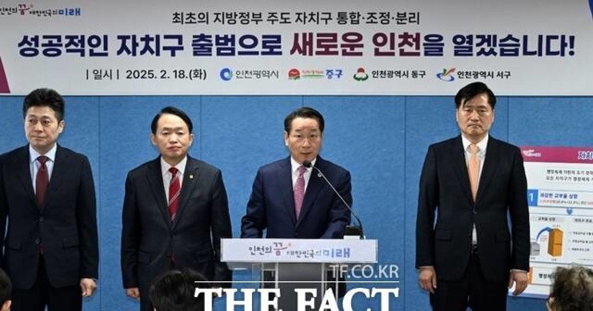 인천시, 제물포구 출범 화합 위한 중·동구 주민 첫 만남