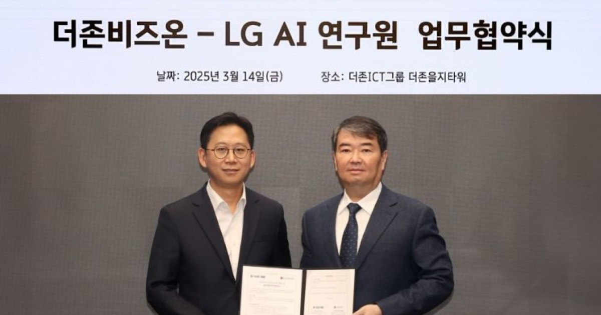 더존비즈온-LG AI연구원, 프라이빗 AI 공동 개발