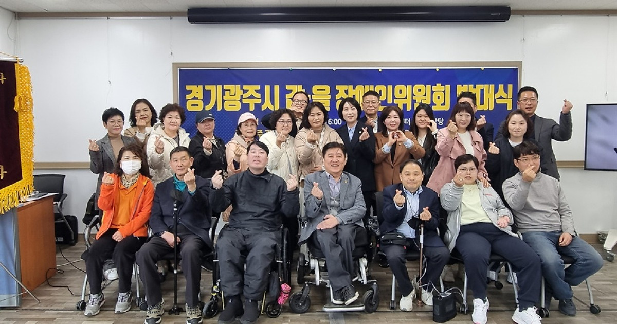 경기 광주시 갑·을 장애인위원회 발대식