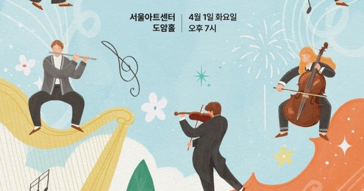 서울 종로구, 서울시향과 함께하는 봄 맞이 클래식 음악회 개최