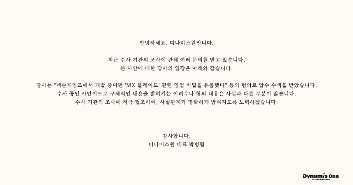 [ KV ] DO社代表朴秉林聲明稿