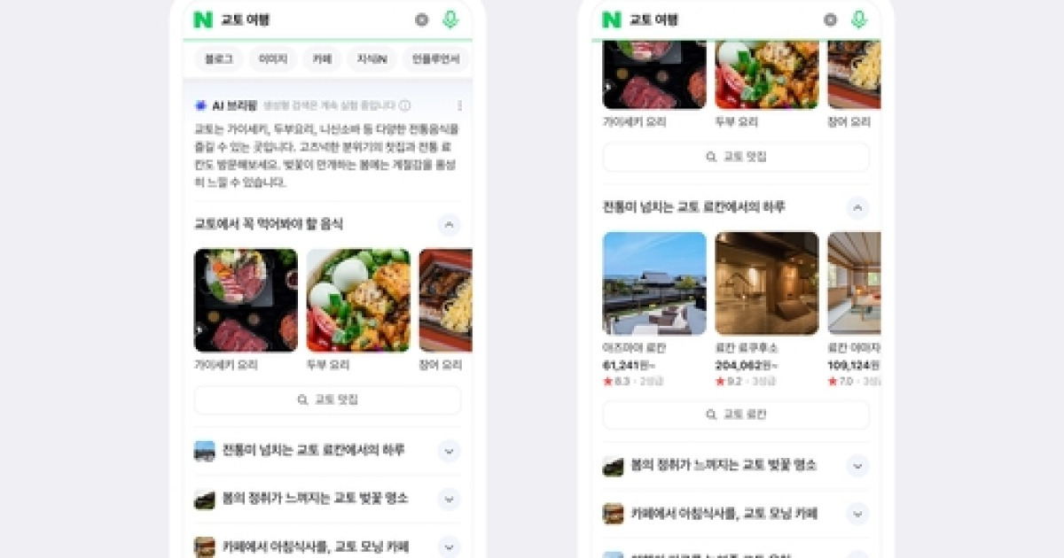 네이버, 검색에 'AI 브리핑' 27일 도입…검색 요약 제공