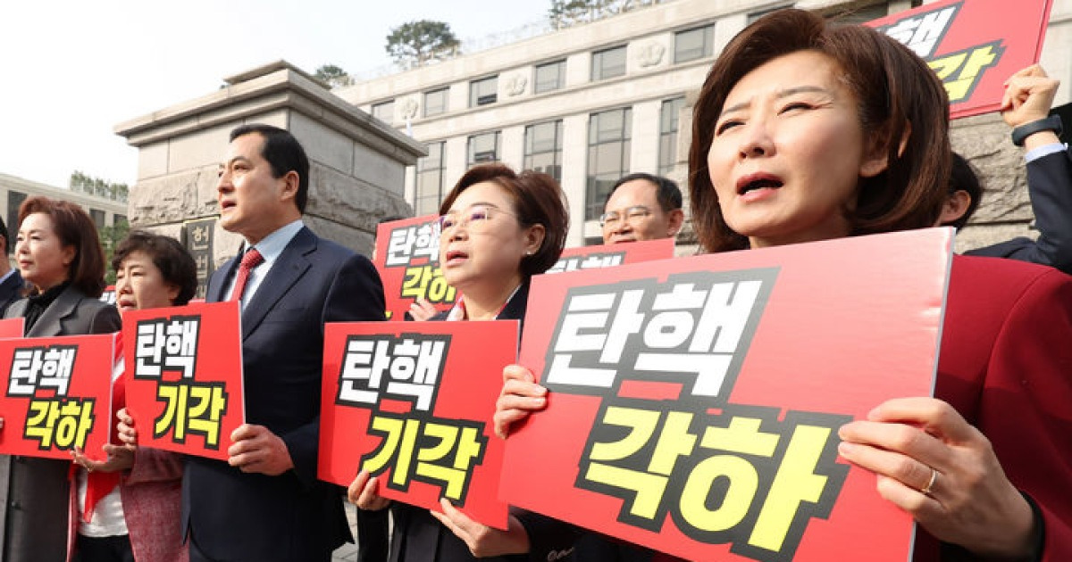 '탄핵 기각, 탄핵 각하'