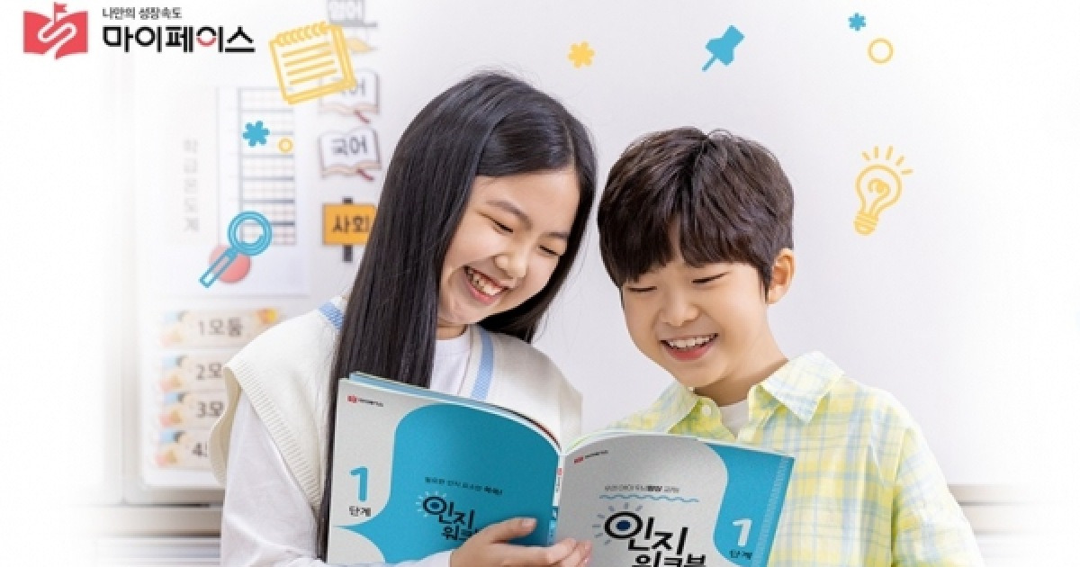 대교에듀캠프, 서울대 김동일 교수팀과 느린학습자 ‘인지워크북’ 교재 라인업 확장