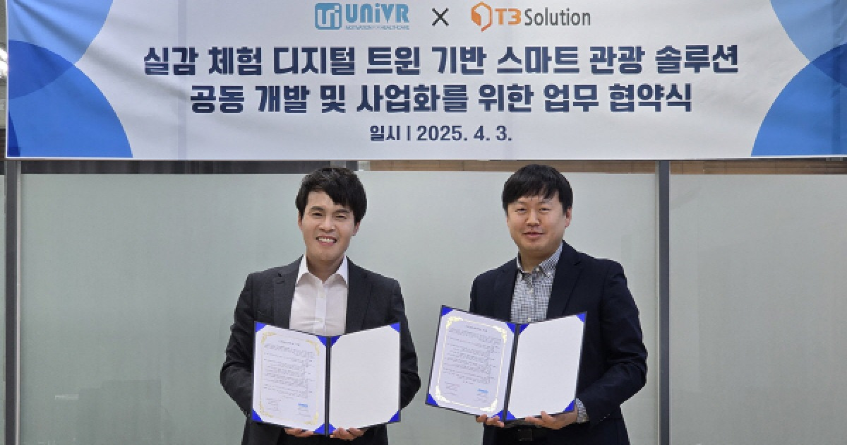서울경제 · 유니브이알-티쓰리솔루션, '실감 체험 디지털 트윈 스마트 관광' 사업 위한 MOU 체결