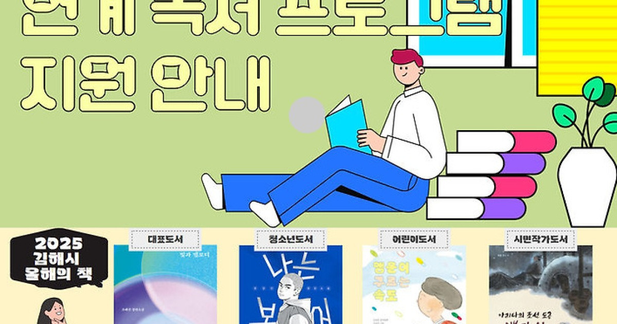 김해시, 올해의 책 연계 독서 다양한 프로그램 운영