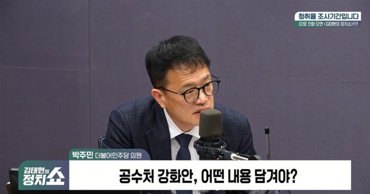 [정치쇼] Park Joo -Min “ユン・アミン・ニュー・パーティー？