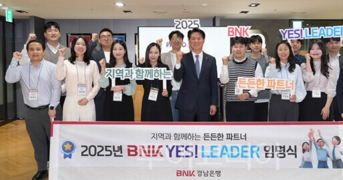 김태한 경남은행장, 'BNK YES! LEADER' 임명식 가져
