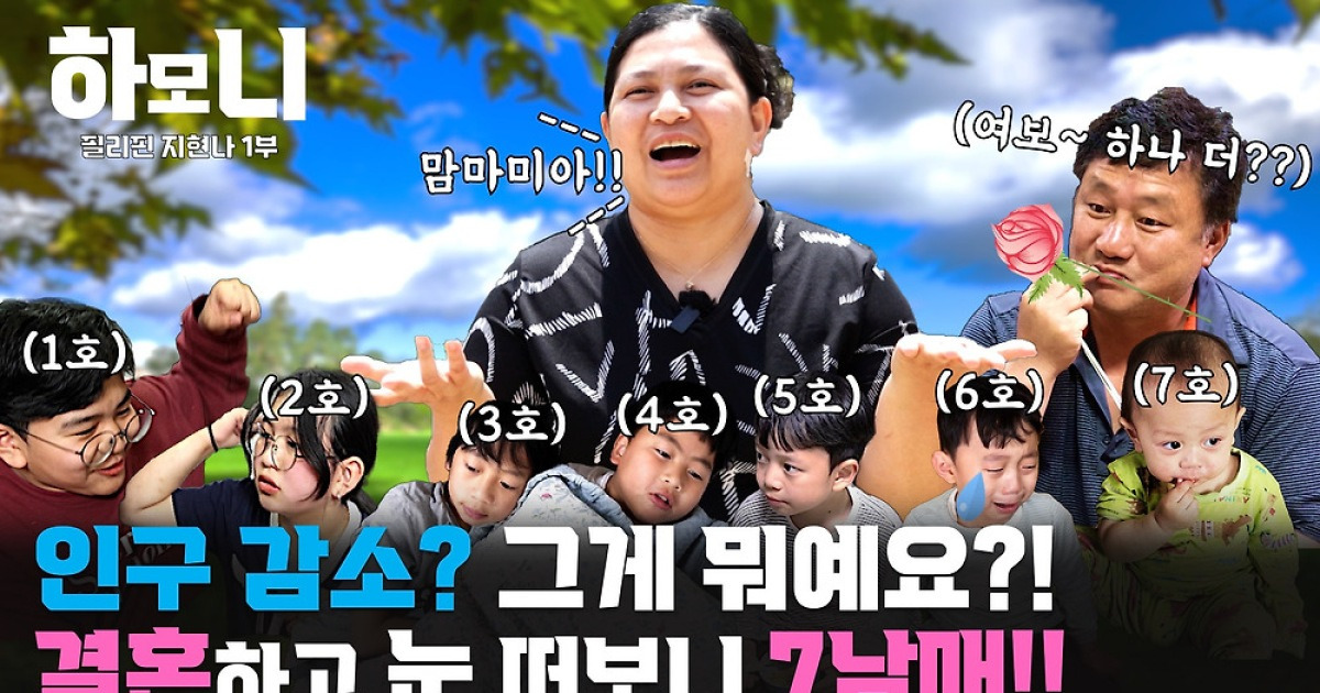 [연중기획 하모니] 한 지붕 열 식구! 현나 씨의 일곱 빛깔 행복 1부
