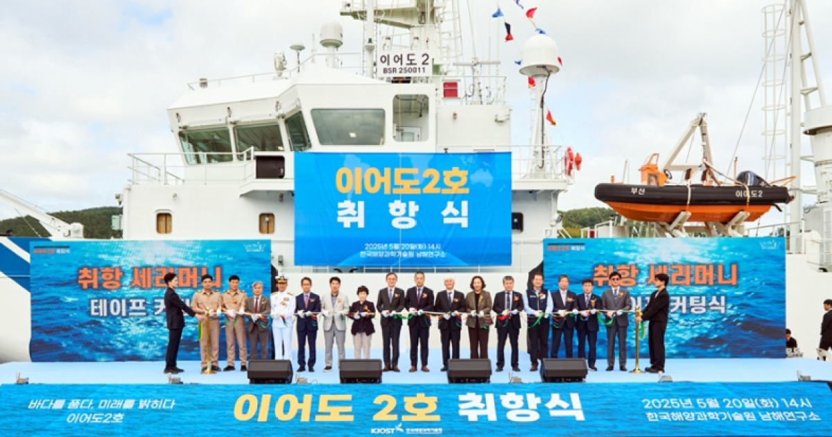 첨단 해양탐사선 '이어도2호' 출항