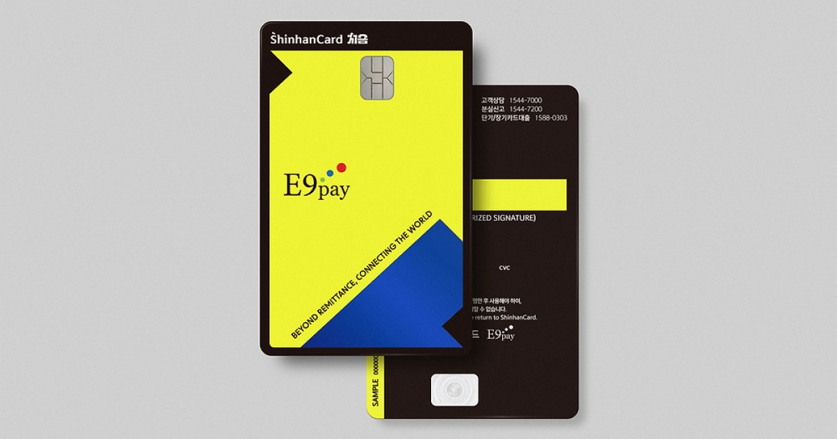 신한카드, 외국인 전용 신용카드 ‘E9pay 신한카드 처음’ 출시