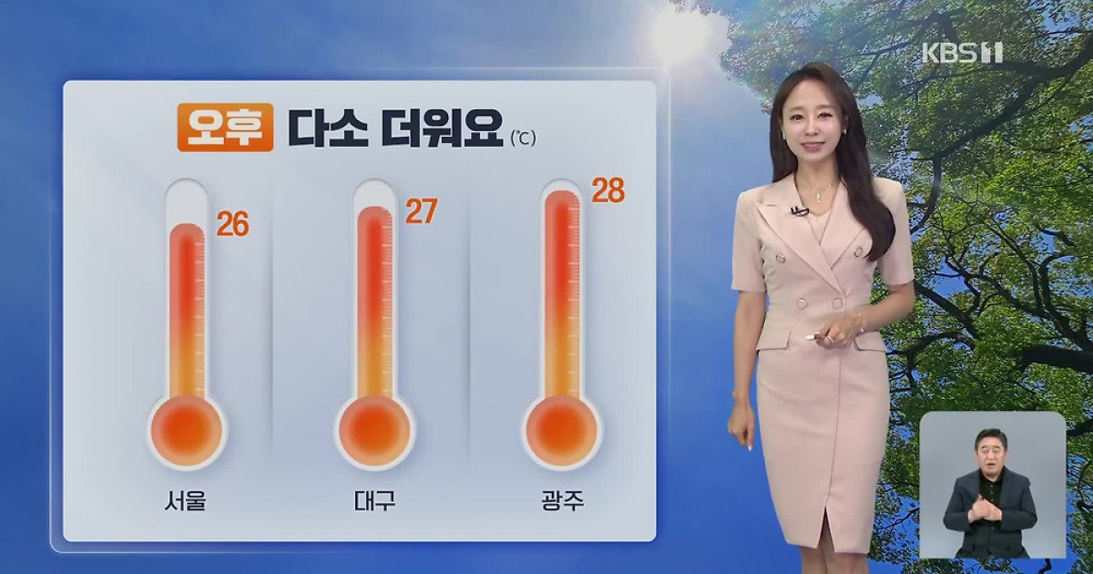[오후날씨 꿀팁] 오후엔 다소 더워요…내일, 기온 더 올라