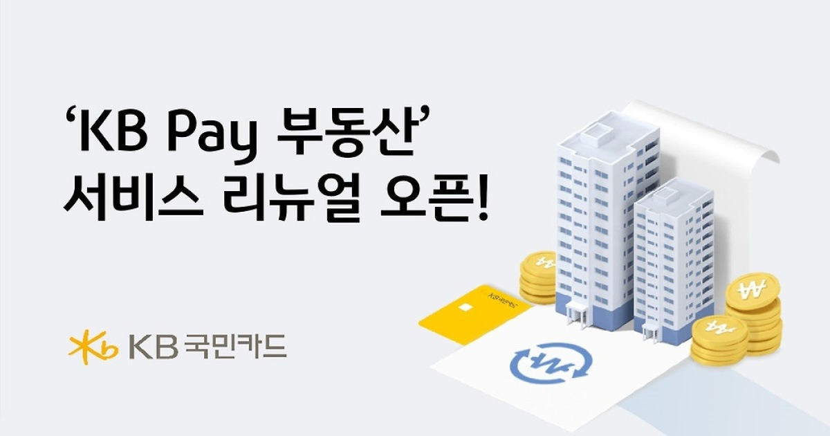 “집값부터 분양단지까지 한눈에”… KB Pay 부동산 리뉴얼