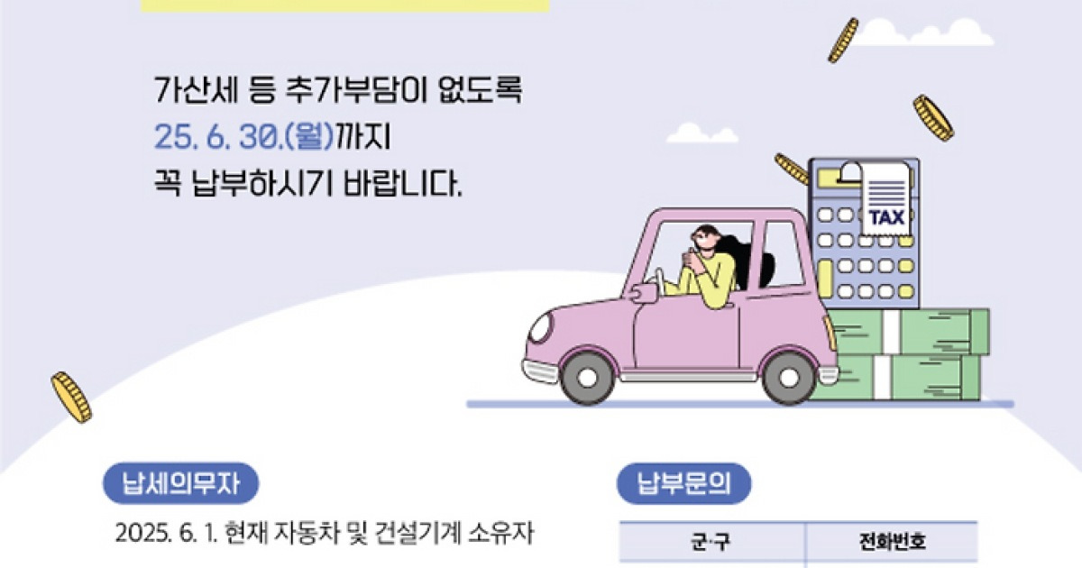 인천시, 6월 자동차세 1337억원 부과