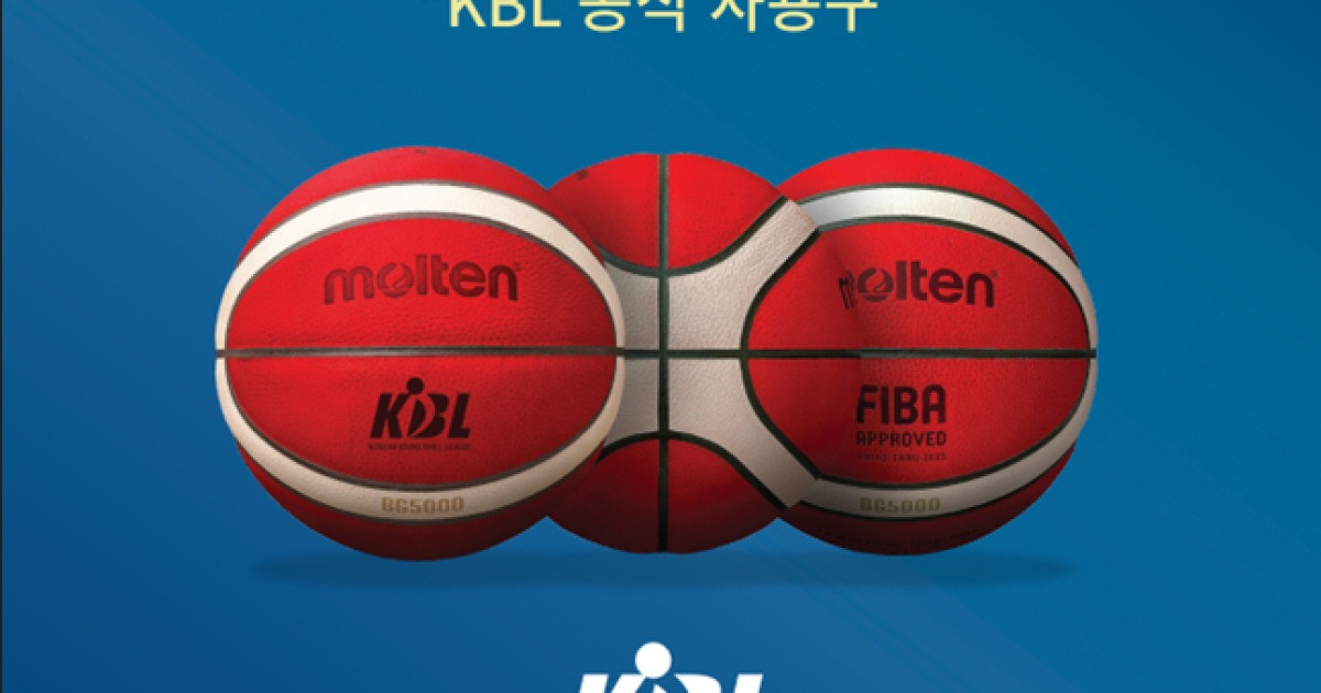 KBL, 몰텐과 공식 사용구 계약 연장... 14년간 동행 이어간다