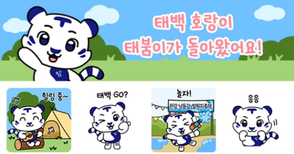 태백시 ‘태붐이’ 카카오톡 이모티콘 배포