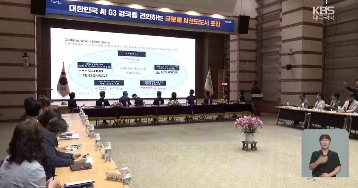 AI 인프라 유치 경쟁 가열…경북도 경쟁 합류