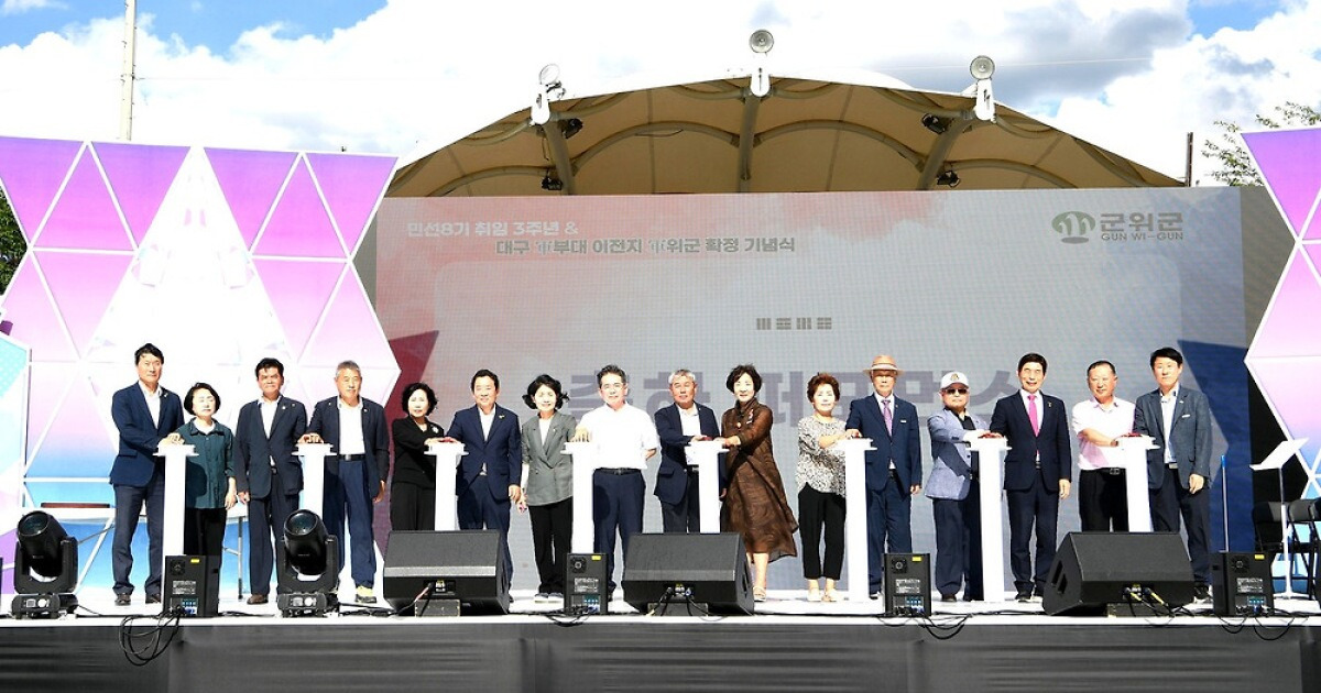 군위군, 대구 軍부대 이전지 확정 기념 ‘군민 화합 한마음 축제’ 성료