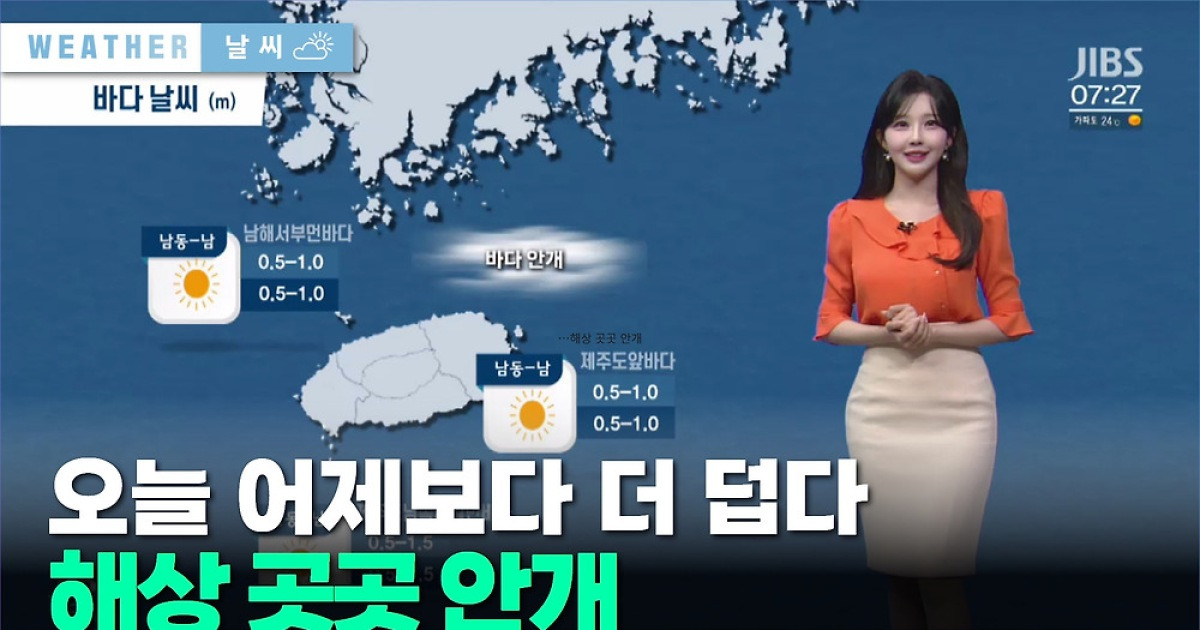[제주날씨] 오늘 어제보다 더 덥다…해상 곳곳 안개