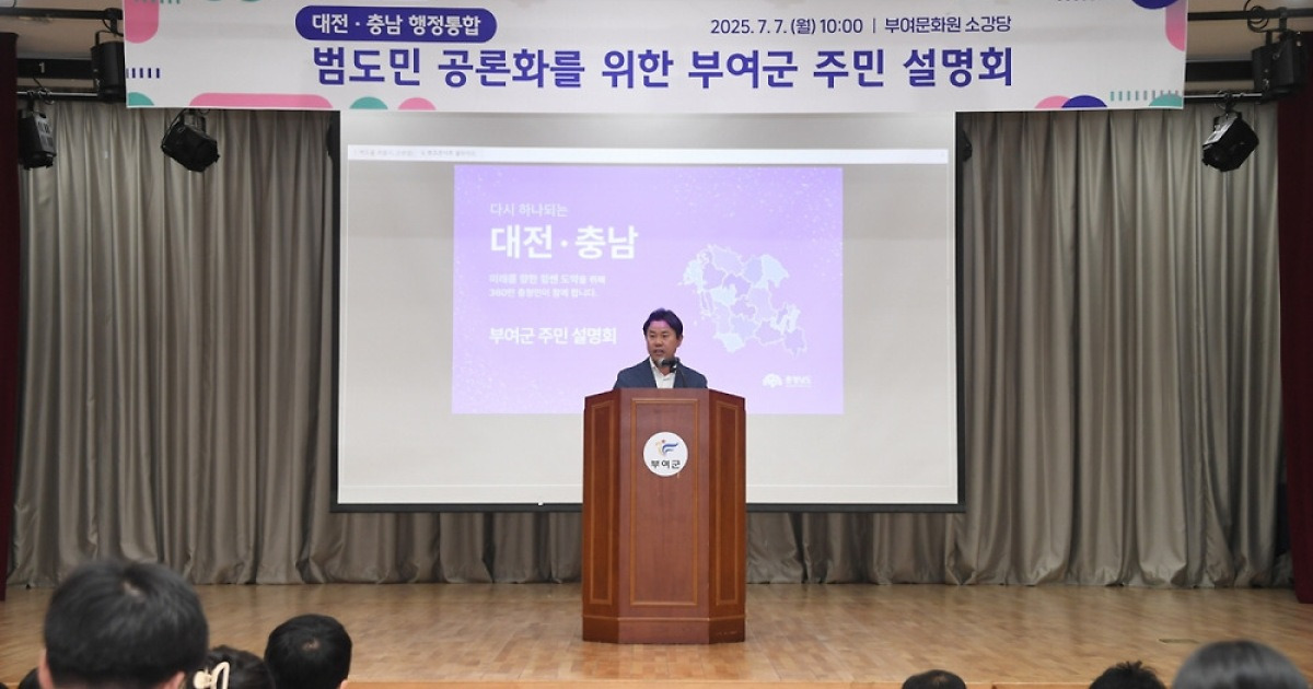 대전‧충남 행정통합 속도…“주민 의견 수렴 부족해” 비판도