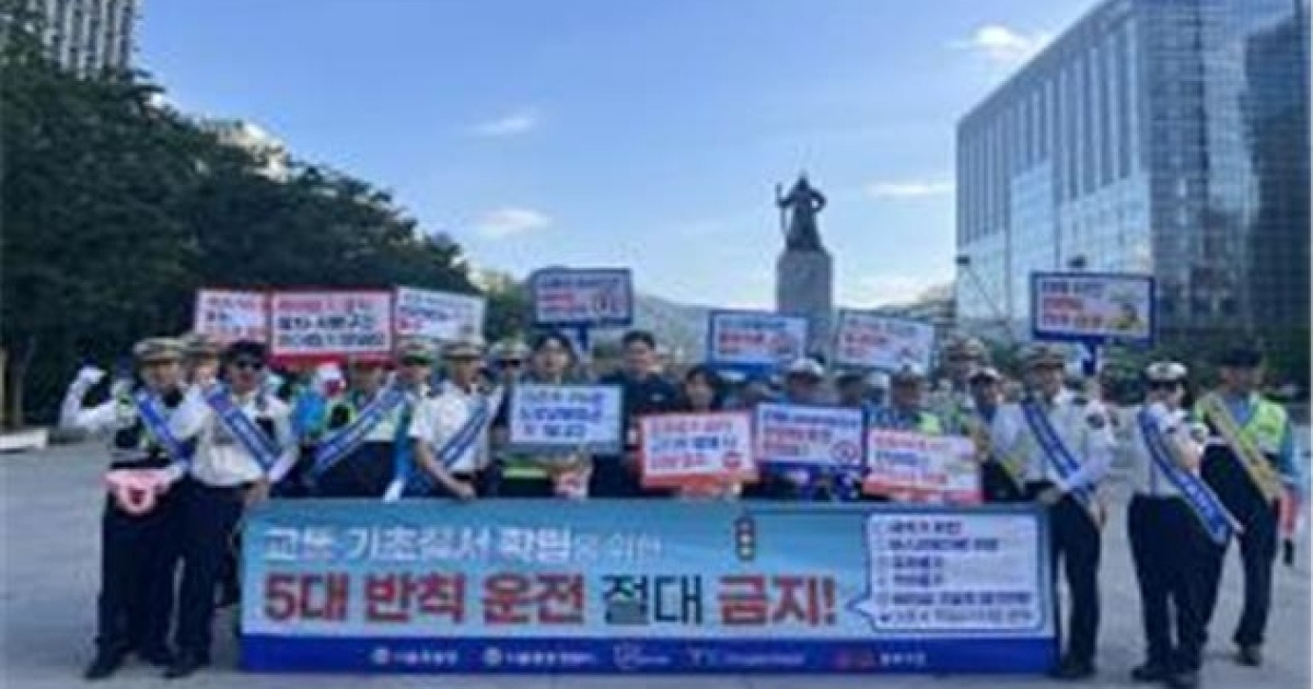 [게시판] 서울 종로경찰서, 5대 반칙 운전 근절 캠페인