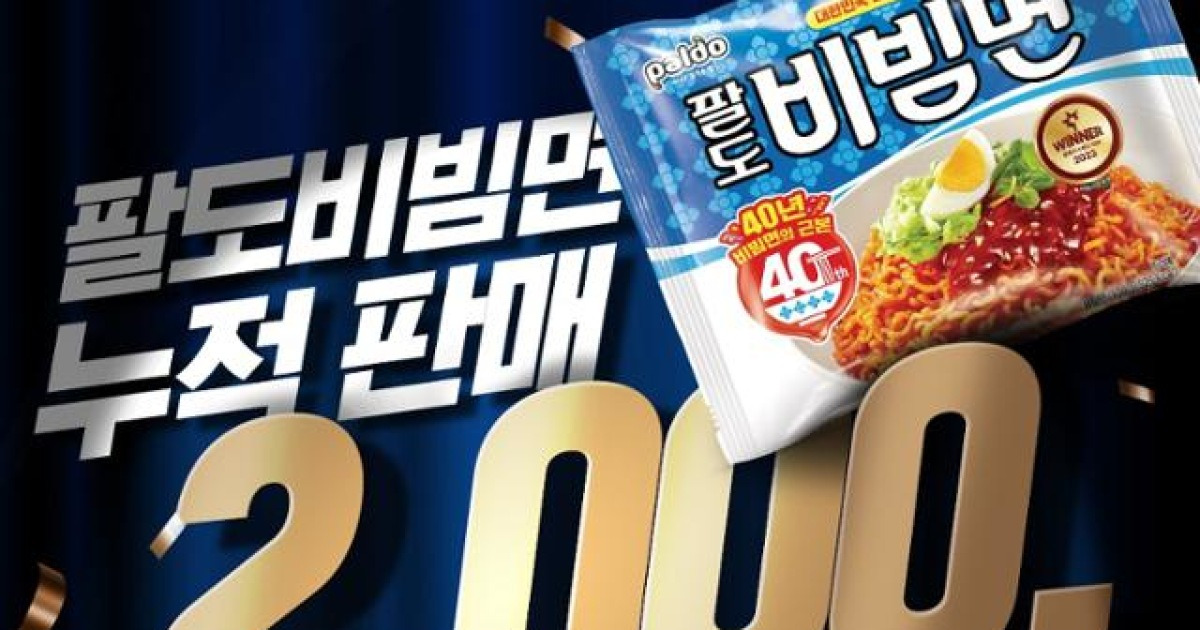 '1984년생' 팔도비빔면, 20억 개 팔렸다[New & Good]
