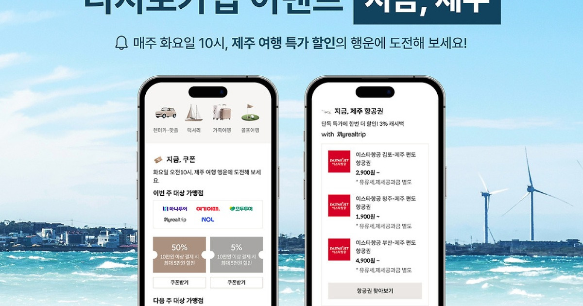 롯데카드, 매주 화요일 10시 ‘제주 특가’ 이벤트 실시