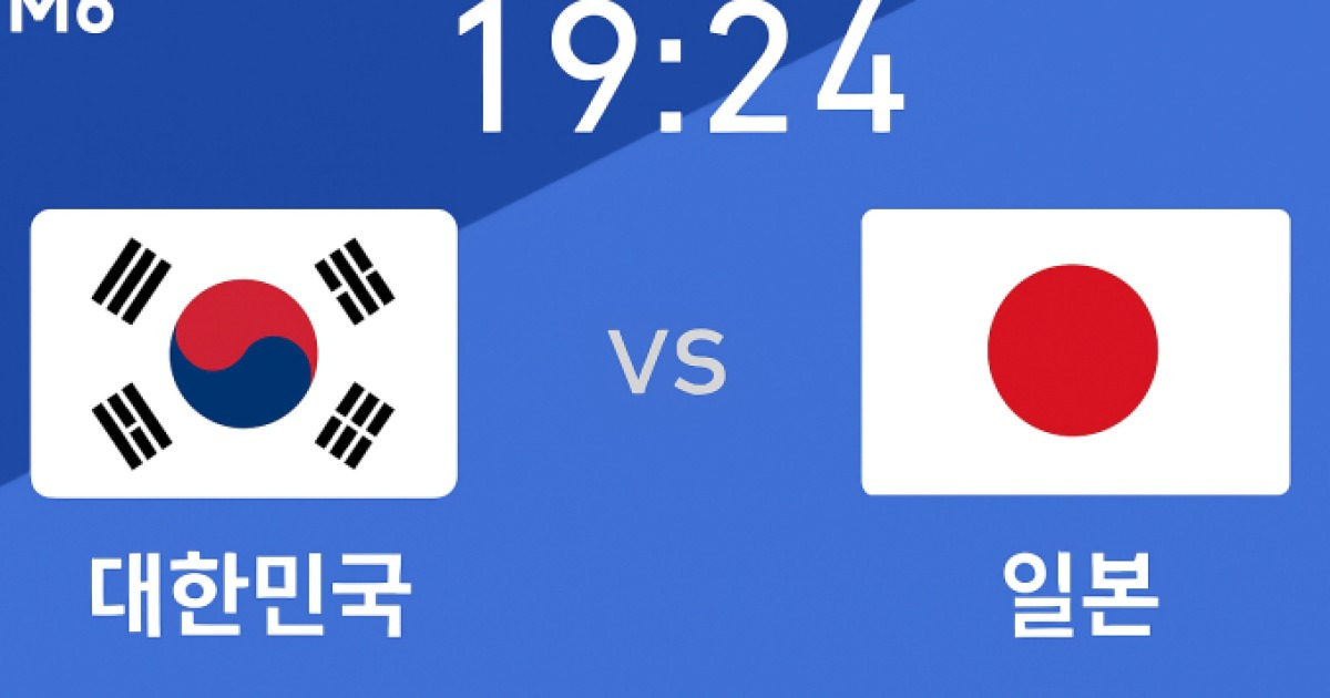 동아시안컵 한일전 포스터