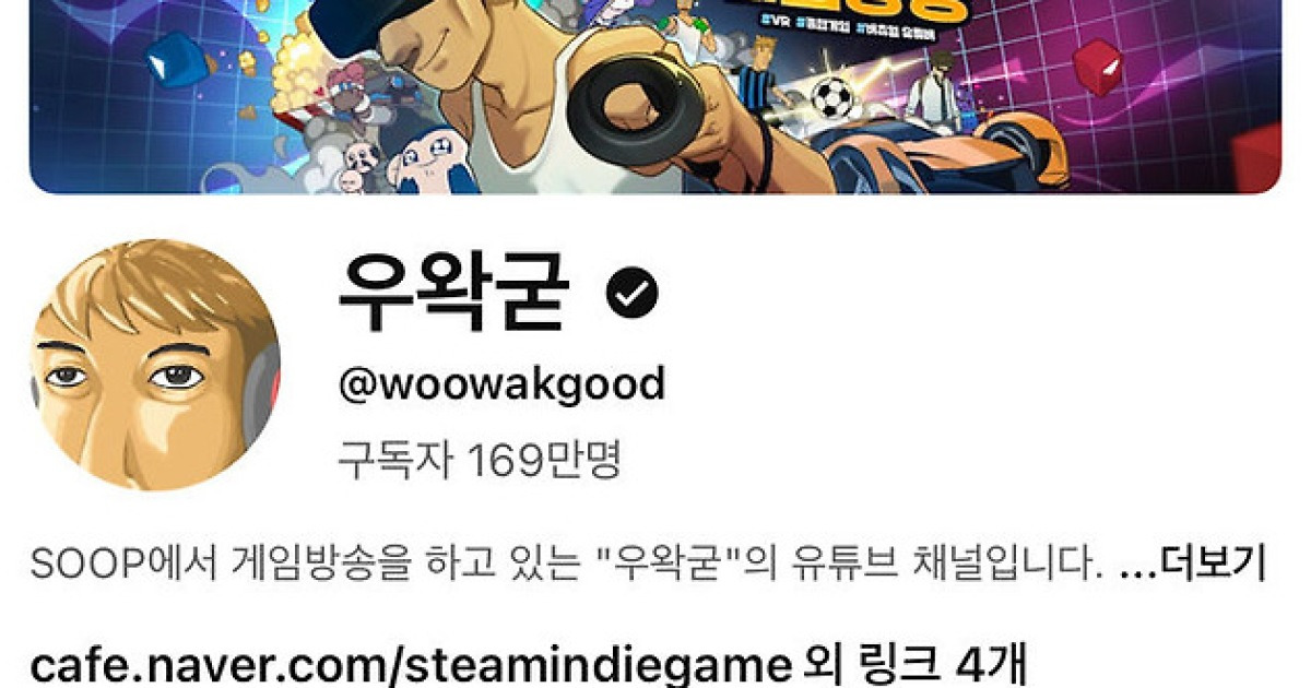 '저작권 논란' 우왁굳, 유튜브 영상 싹 내렸다…