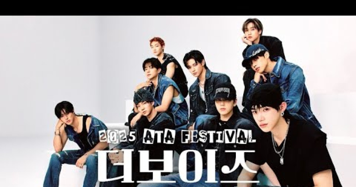 더보이즈, 'ATA 페스티벌'에서 신곡 무대 선보인다…