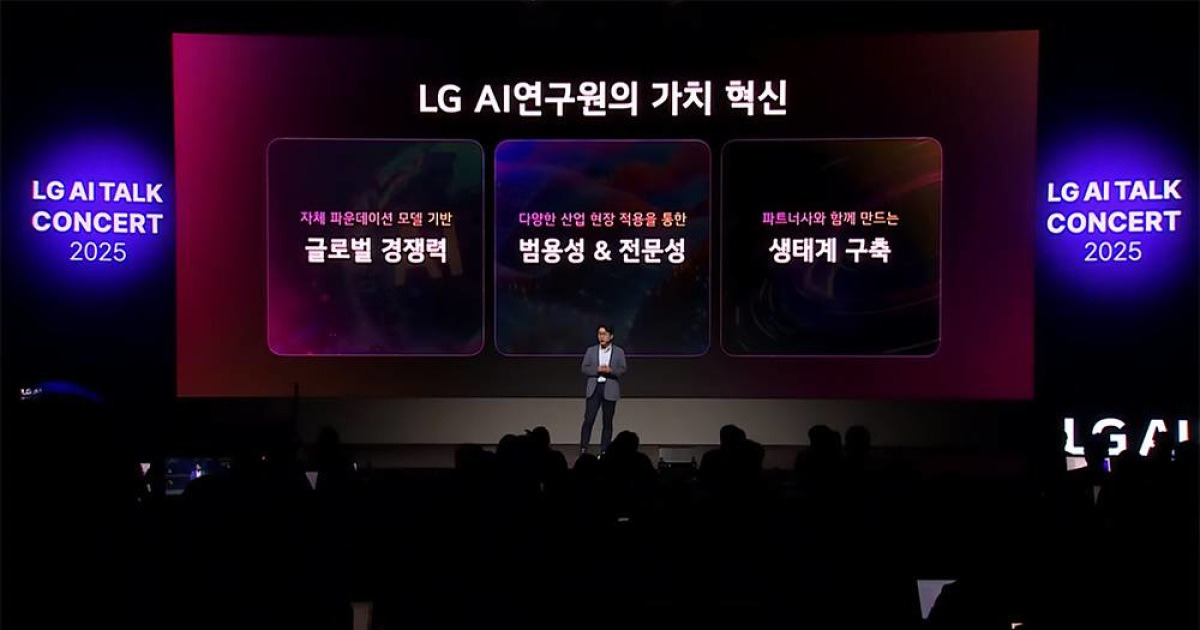 LG AI연구원, 퓨리오사AI·프렌들리AI와 함께 '엑사원 4.0 생태계' 만든다