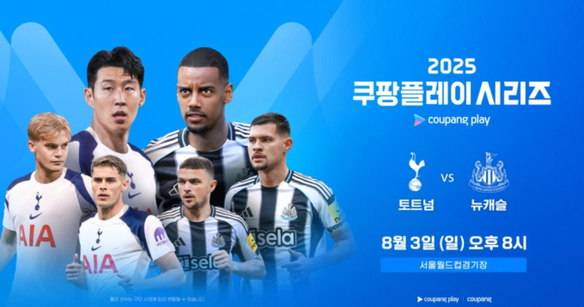 토트넘 뉴캐슬 훈련