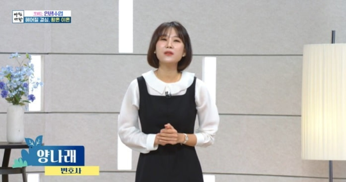 양나래 변호사 고향 전북 전주 출신 프로필 아침마당 방송 모습