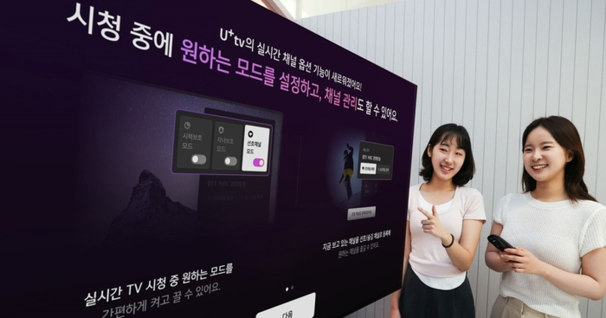 LG유플러스, IPTV UI/UX 개편…실시간 채널 탐색 시간 단축