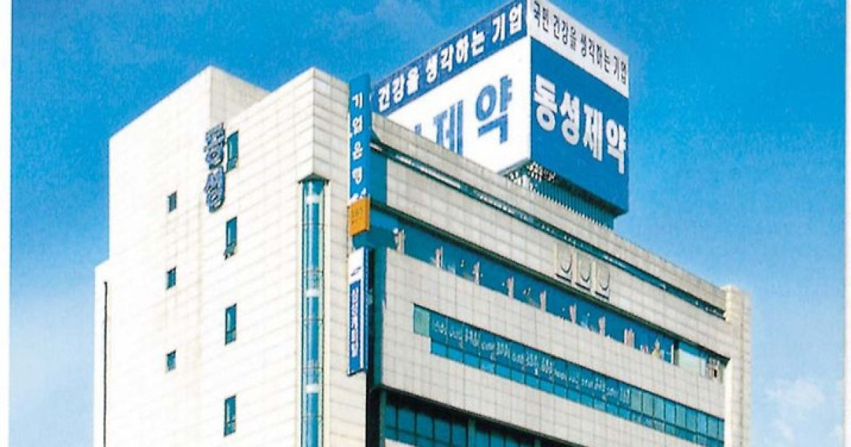 국민지사제 ‘정로환’ 동성제약 전 회장의 헐값 지분 매각 논란 일파만파
