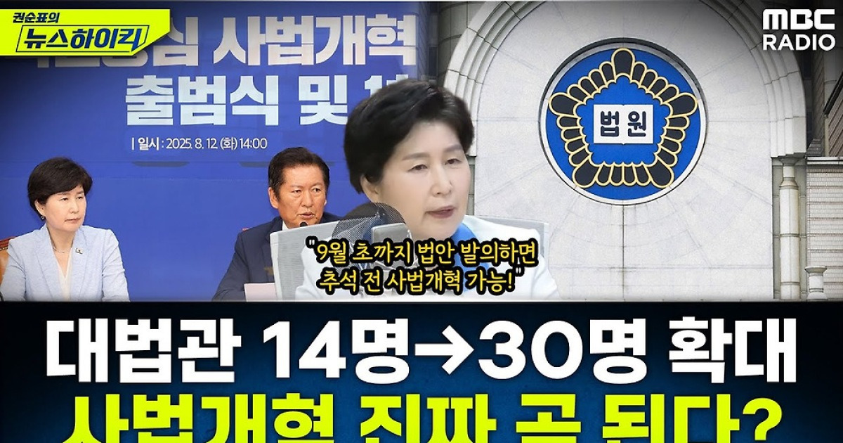 MBC 라디오 뉴스하이킥 출연 중인 백혜련 의원