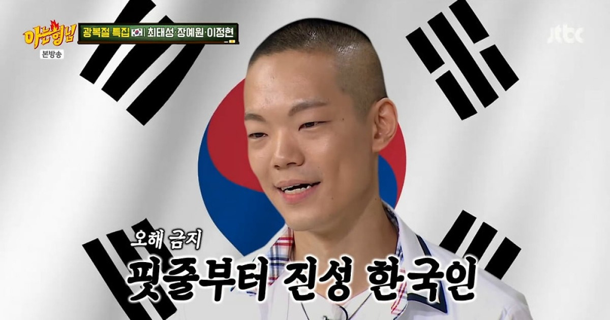 이정현 '일본인 오해', 김희철 고개 숙여 사과…