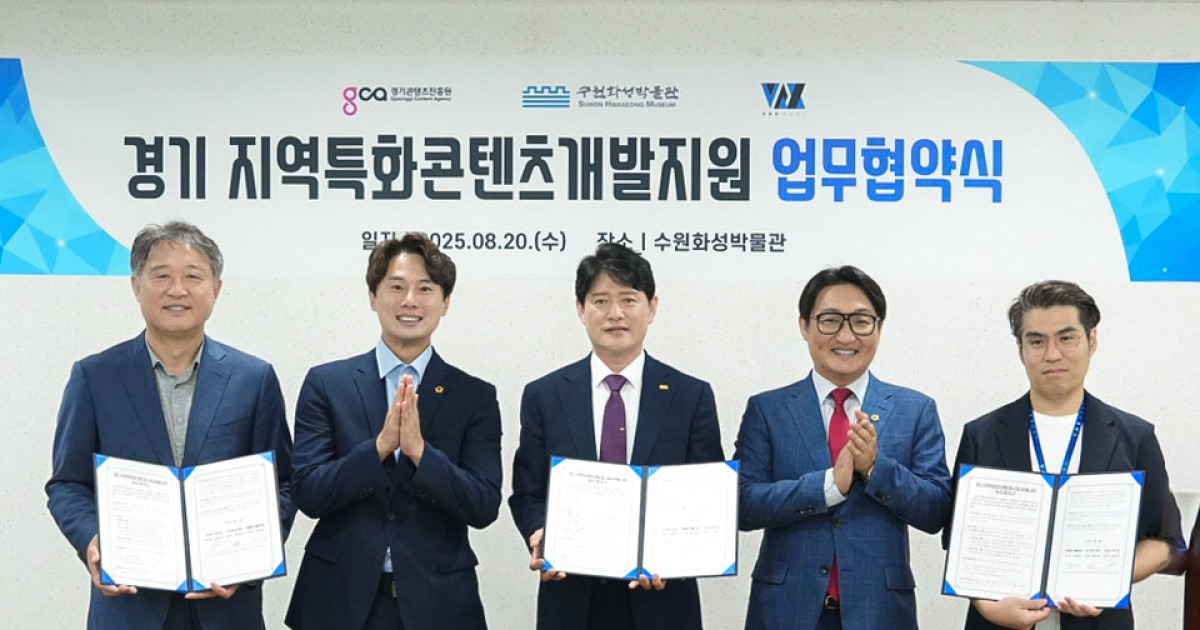 경콘진·수원화성박물관·백스포트, 정조대왕 수원 행차 콘텐츠 제작 맞손 대표 이미지