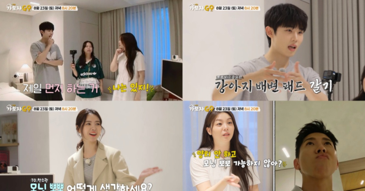 가보자GO 선공개