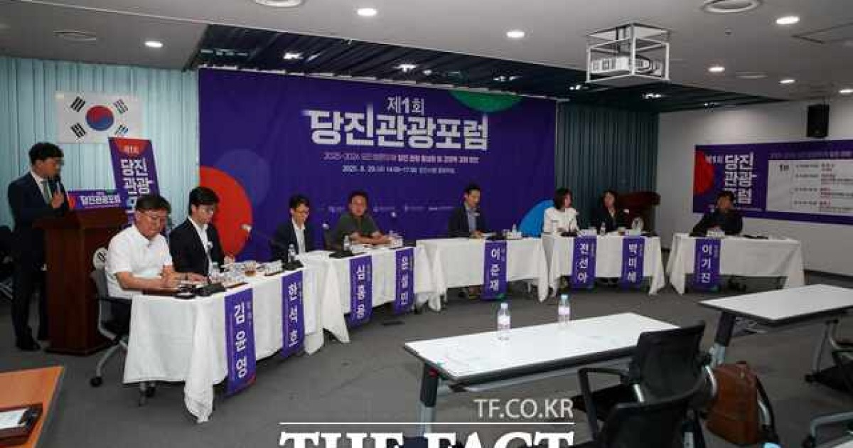 당진시, '제1회 당진 관광포럼' 마무리
