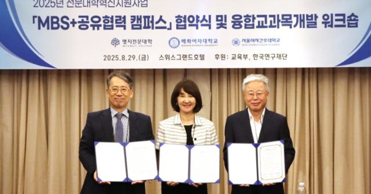 MBS+ 공유협력 캠퍼스 구축을 위한 업무협정 체결