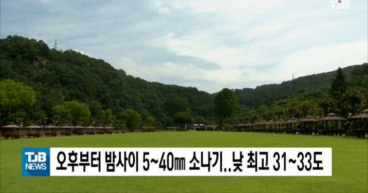 오후부터 밤사이 5~40mm 소나기.. 낮 최고 31~33도