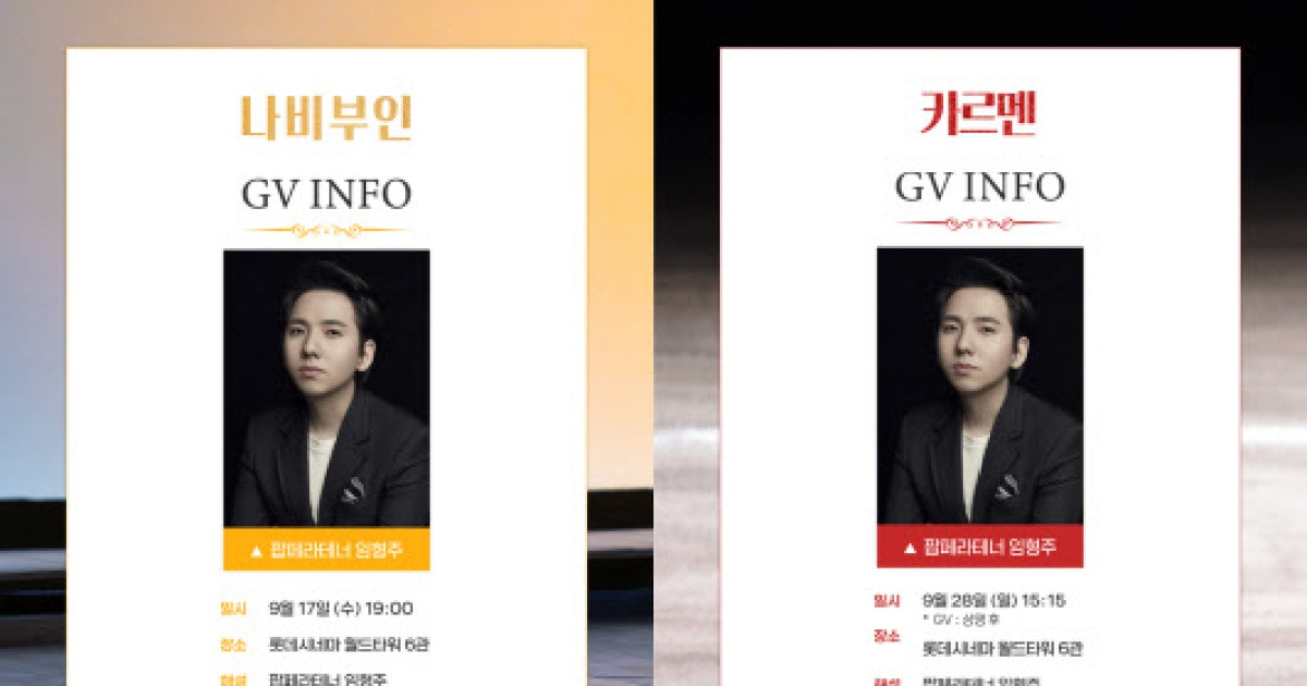 GV 홍보 포스터 – 나비부인