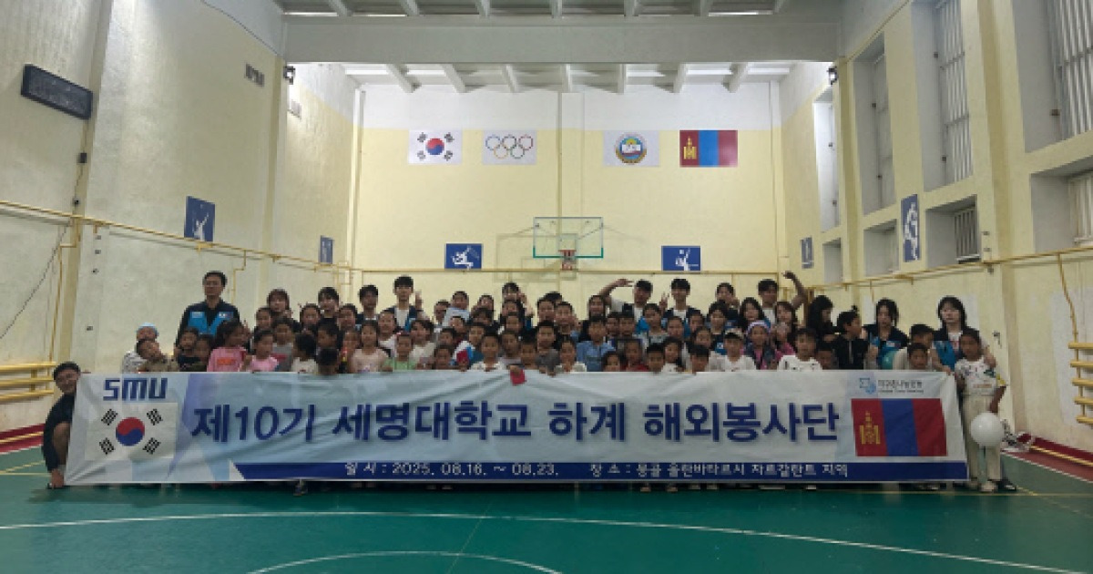 세명대 해외봉사단, 몽골 자르갈란트서 교육·문화 봉사활동 펼쳐