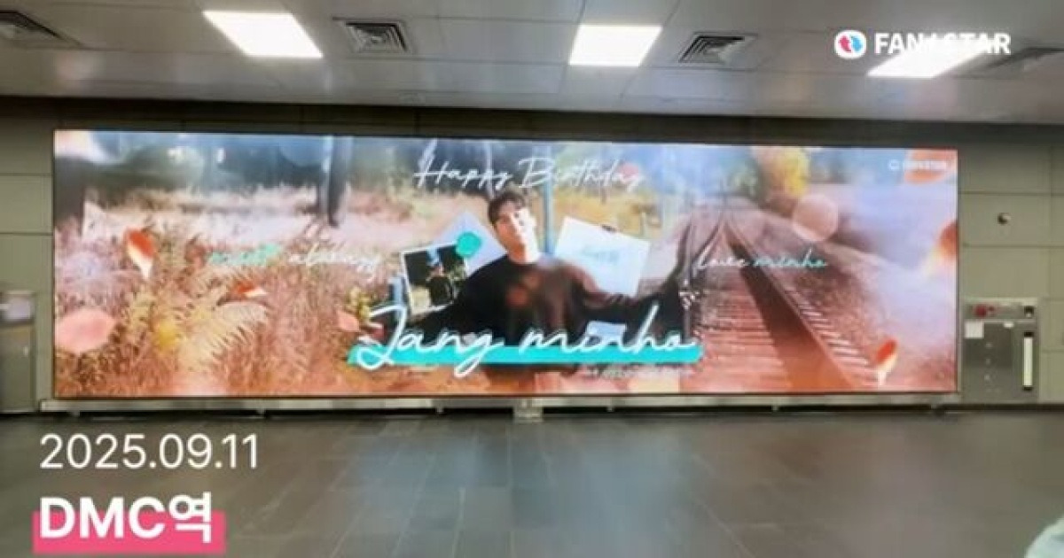 팬들이 준비한 DMC역 전광판 광고