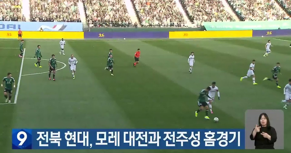 전북 현대, 모레 대전과 전주성 홈경기