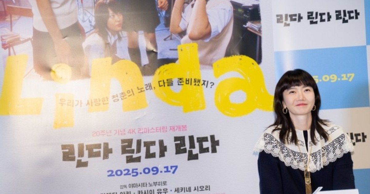 "20년 지나도, 린다 린다 린다"…배두나, 청춘의 눈부심 (시사회)