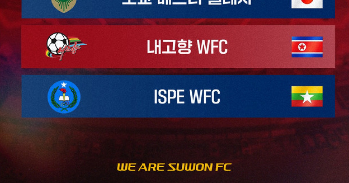 '사상 첫 남북 대결' 수원FC 위민, AFC 여자 챔피언스리그 본선 C조 배정...최순호 단장 "위상 높이겠다"