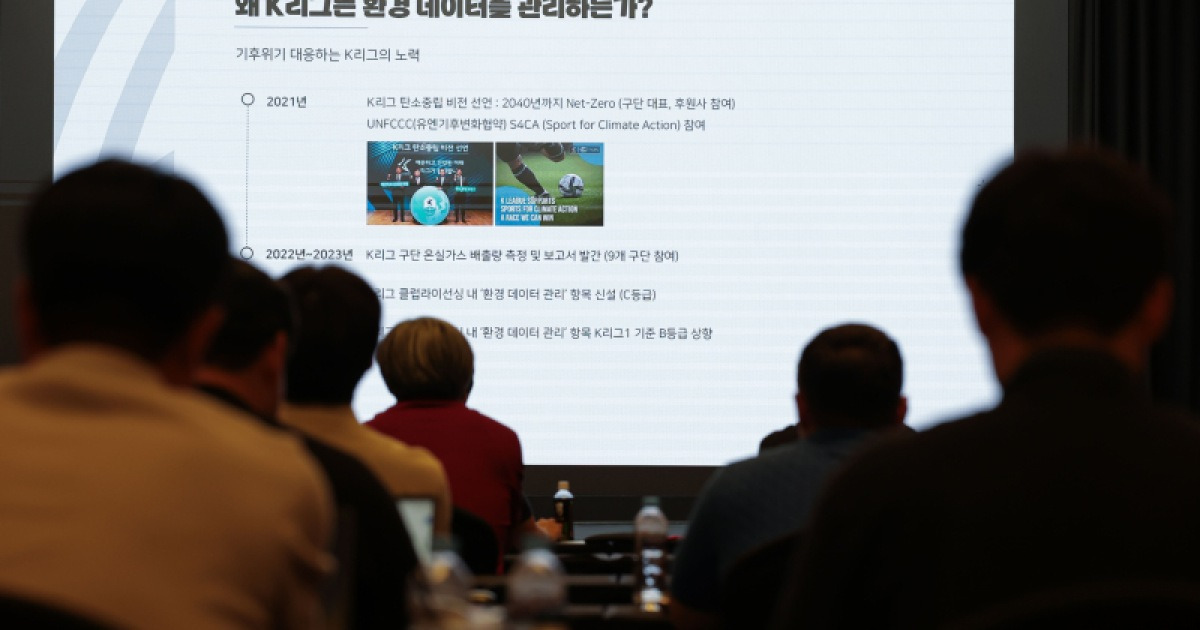 ‘지속가능성 추구’ K리그, 탄소관리 솔루션 도입…탄소 배출량 감축 목표